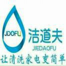家电清洗安装