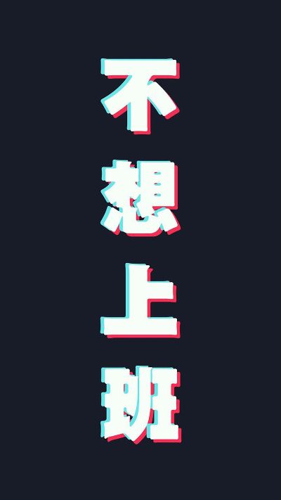 无