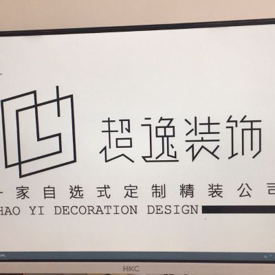 灌南超逸装修