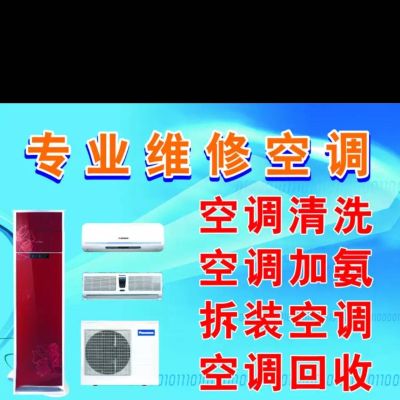 空调安装维修安装维修保养