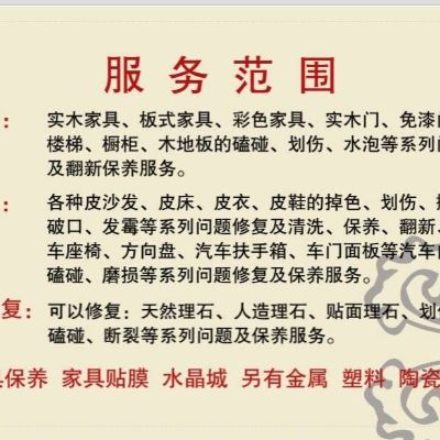 家具维修保养各种家具维修皮革维修保养大理石维修