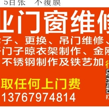 门窗维修