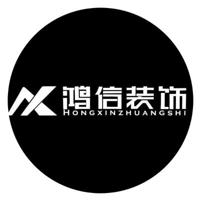 四川鸿信装饰四川鸿信装饰
