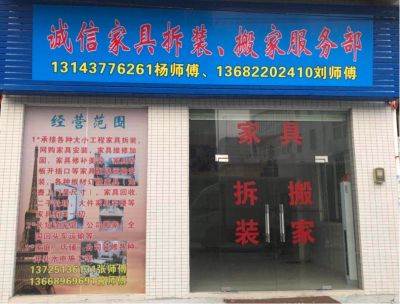 家具拆装服务正规家具拆装