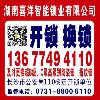 开锁换锁疏通
