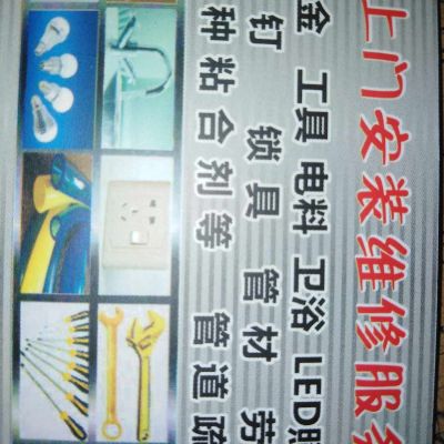 五金电料卫浴