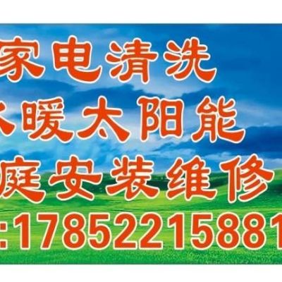 安装维修清洗