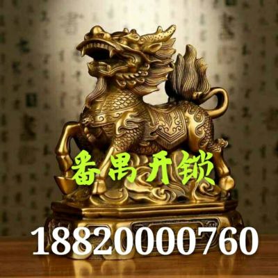 开锁换锁