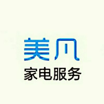 专业家电维修专业家电清洗专业家电安装专业墙面开孔
