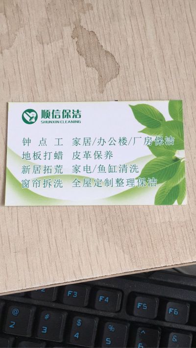 保洁家政清洗
