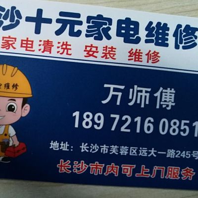 家电维修安装家电清洗安装