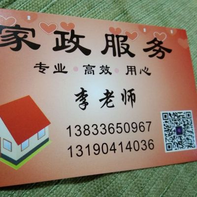 家政服务