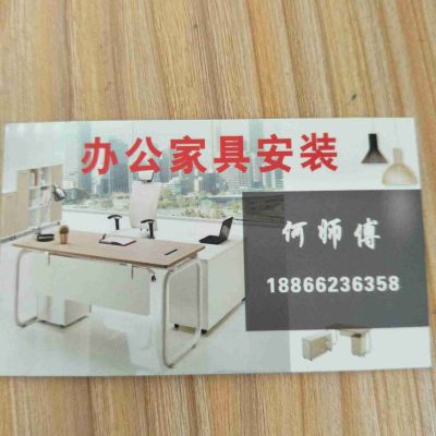 办公家具安装