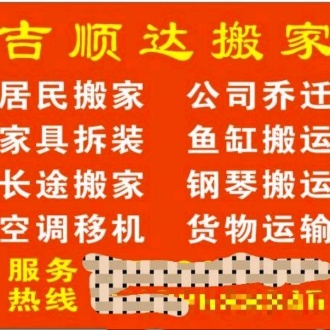 搬家家具拆装搬家服务