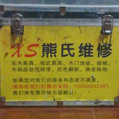 家具油漆修补家具油漆修补