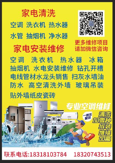 家电维修清洗空调维修清洗水电安装维修清洗安装刷墙