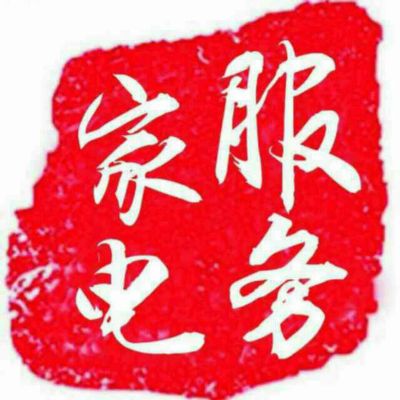 家电维修  水电