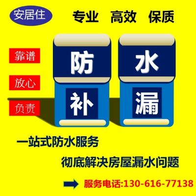 专业防水补漏