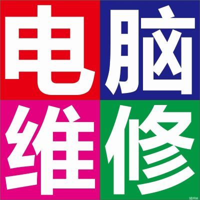 电脑