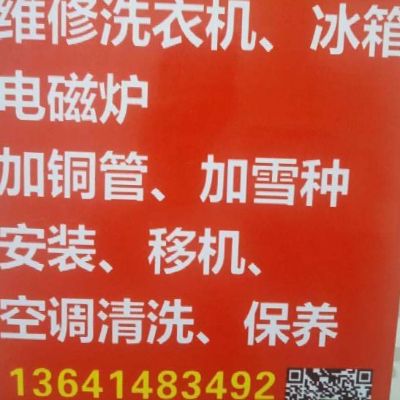空调维修安装
