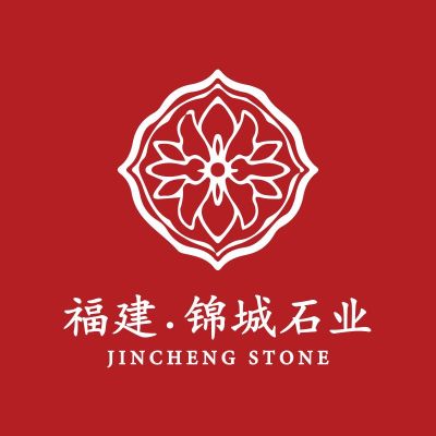 锦城石业