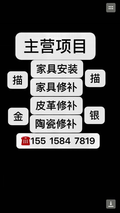 家具安装维修家具安装维修