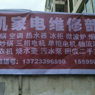 维修家电电机维修