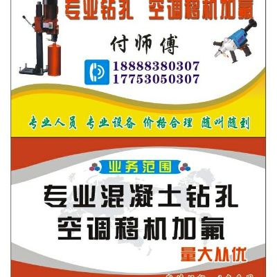 空调安装打孔