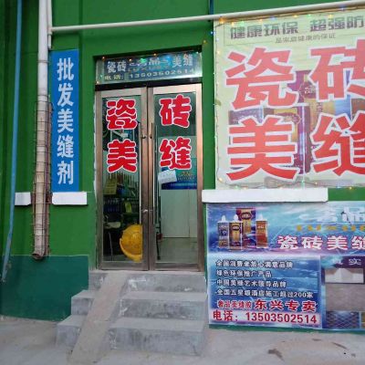 电工安装美缝