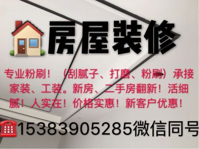 粉刷工腻子工