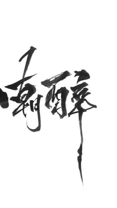 建筑工程