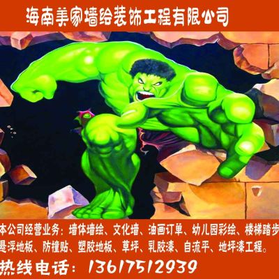 承接:
各种墙体彩绘～油画挂画订单～各类油画～塑胶地板～楼梯踏步～草坪～防撞贴～悬浮地板～乳胶漆～自流平～地坪漆～装修工程等。。。
电话:13976617806
