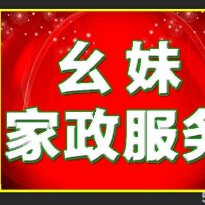 家政服服务类家电请清洗