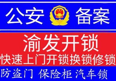 开锁换锁修锁开锁换锁修锁