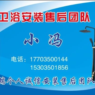 卫浴安装