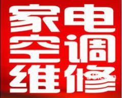 家电维修