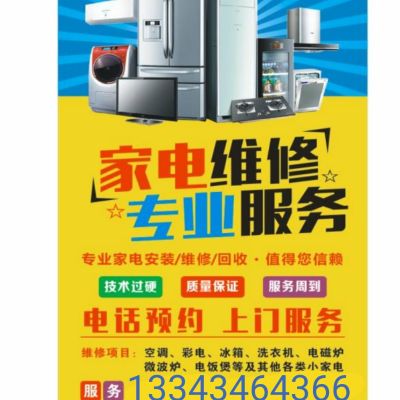 家电安装维修空调安装维修家电维修安装
