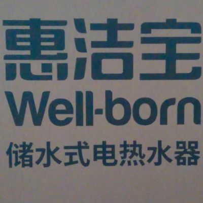 家电清洗维修长荣家电清洗长荣电器