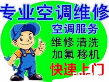空调维修