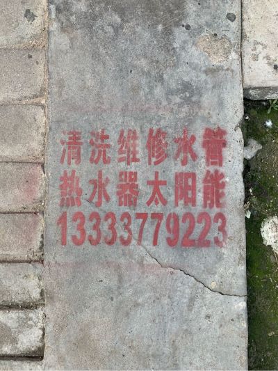 清洗维修