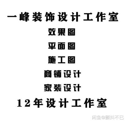 家装工装设计装饰设计施工
