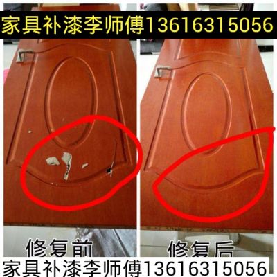 家具修补漆家具美容补漆家具补漆