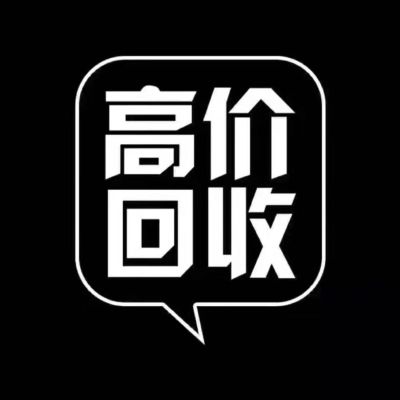 家具安装家具安装黄金回收二手物品回收