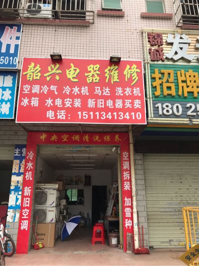 家电维修安装家电维修安装