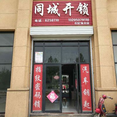智能锁安装