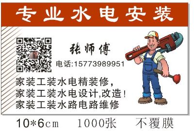 水电安装