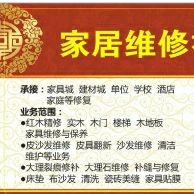 家具安装维修