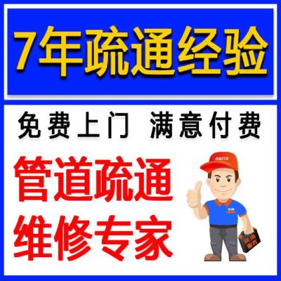 管道疏通安装