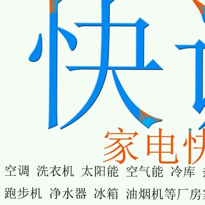 维修家电安装卫浴安装监控摄像安装空调太阳能