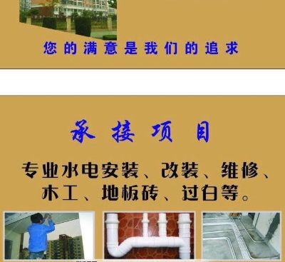 长期承接各种大小水电工程、砌砖、地板砖、过白，等装修工程。